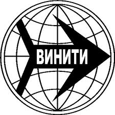 Всероссийский институт научно-технической информации (ВИНИТИ;